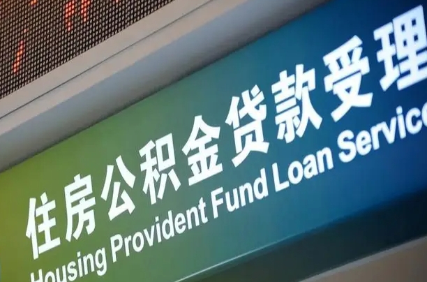 淮滨离职后公积金可以取吗（离职后公积金可以取出来么）