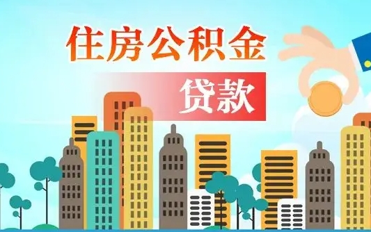 淮滨离职后公积金可以一次性帮提吗（公积金离职后可以一次性取出来吗）